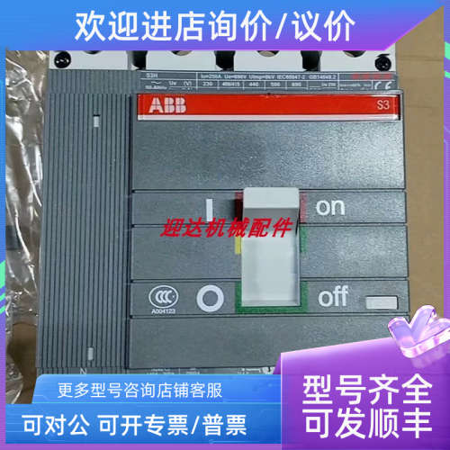 议价ABB塑壳断路器S3H250R200 4PF 200A S3H250R250 3PFF250A