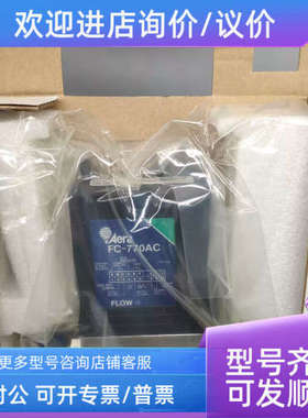 议价Aera FC-770AC 气体流量控制器200SCCM  Air