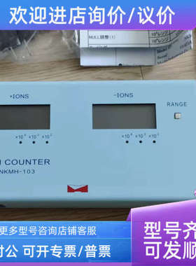 议价NKMH-103北电负离子检测仪 工业空气正负离子仪