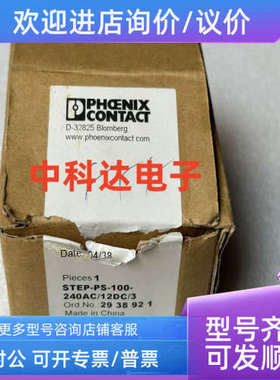 议价STEP-PS-100-240AC/12DC/3 2938921 菲尼克斯电源