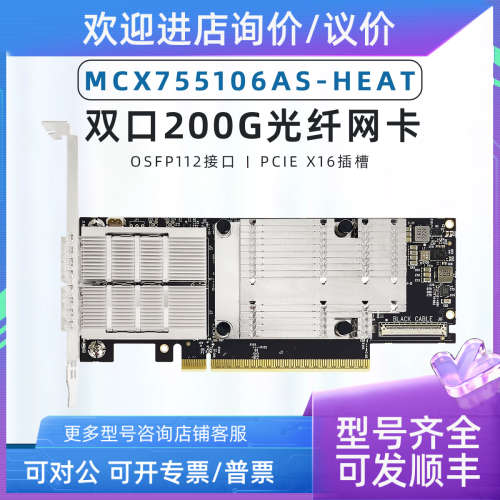 议价NVIDIA 迈络思 MCX755106AS-HEAT CX-7 NDR 200 IB 200G双口