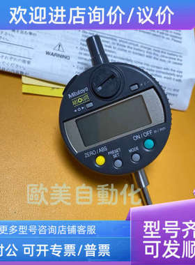 议价三丰 543-262 数显千分表 ID-C112AE