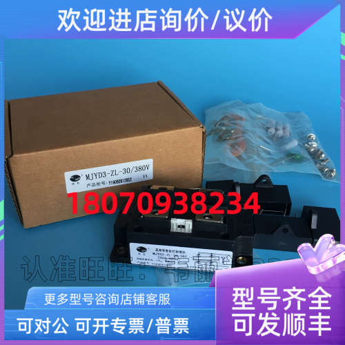 议价晶闸管智能控制模块 MJYD MJYD3-ZL-30/380V  捷普