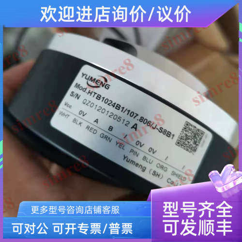 议价HTB1024B1/107.809/H；HTB600B1/107.809/H编码器yumeng