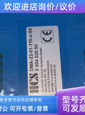 议价HCS DMA-22-01-110-x-S0 5 004 020 00 模块