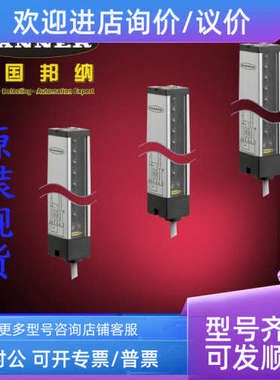 议价邦纳LX3R.LX3E.LX6E.LX6R.LX9E.LX9R光栅企业