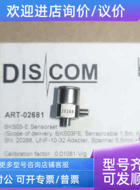 议价 DISCOM振动加速传感器KS91E