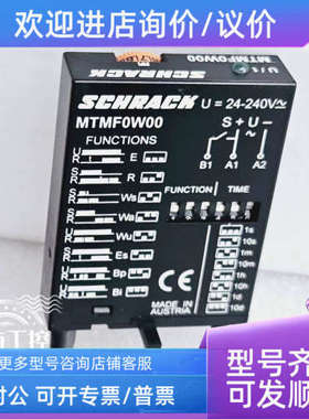 议价泰科/SCHRACK时间继电器定时器MTMF0W00