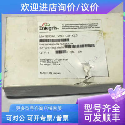 议价ENTEGRIS WGFG01KL5 WAFERGARD GN FILTER 5/PK BATCH:N3S537