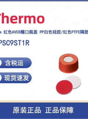 议价Thermo 6PSC9ST1R  瓶盖AVCS?螺口 9MM 红色PP 白色硅胶