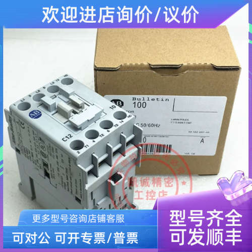 议价AB Allen-Bradley接触器 100-C12KD10 100-C1210 AC110/120V