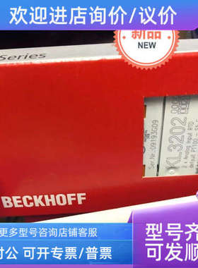 议价BK1120 BK3150 EK1100 EL1008 EL1889原BECKHOFF倍福模块