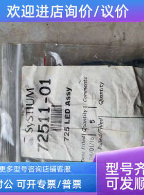 议价 SYSTIUM  72511-01  725 LED Assy   三