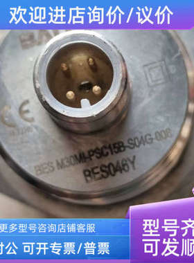 议价巴鲁夫接近开关 BES M30MI-PSC15B-S04G-008  BES046Y 10