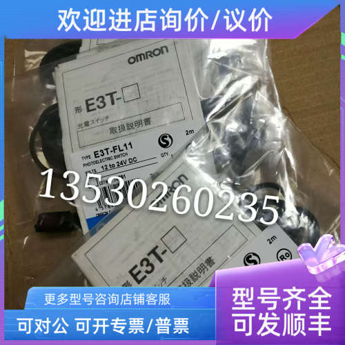议价小型光电开关E3T-FL11  E3T-SL13 E3T-FD14