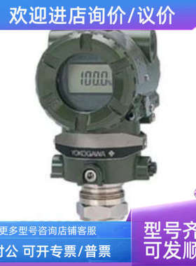 议价高性能压力变送器EJA530E-DAS4N-010DL AXR150G-J1AL1L-CASCT
