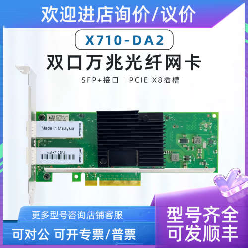 议价Intel芯片X710-DA4 4口万兆网卡 PCI3.0 X8 X710-DA2双口网卡