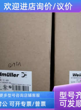 议价魏德米勒8862850000开关电源48V/10A模块CPDM1048V
