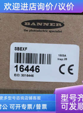 议价BANNER邦纳 SBEXF & SBRXF1 光电传感器