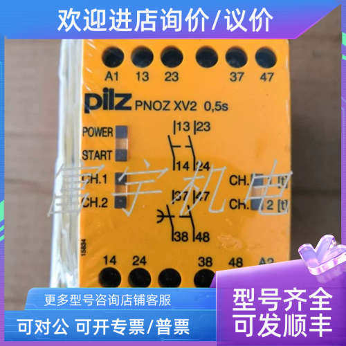 议价皮尔兹安全继电器PNOZ XV2 0.5s/24VDC2n/o2n/o fix774504 11