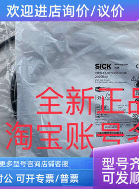 议价2095840 YM2A15-020UB5XLEAXSICK西克插头和电缆
