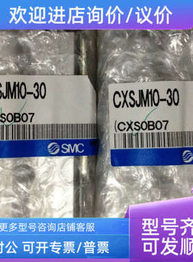 议价SMCCXSJM10-30、