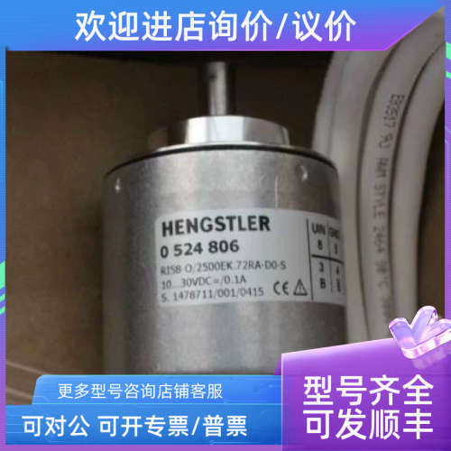 议价亨士乐编码器/RF538192/01300B7/DAA633K7//K1K2/K3/K4