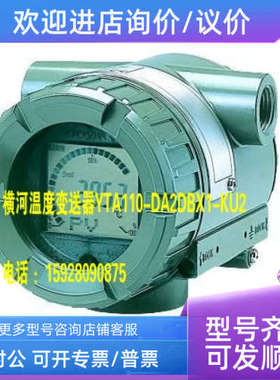 议价YTA110-DA2DBX1-KU2横河 PROMAG 温度变送器 53P50-AAOB1AAOA