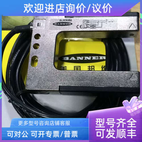 议价SLM30B6 SLM50B6 SL30VB6VYQ邦纳BANNER 光电开关