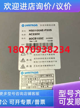 议价交流伺服驱动器 HS0100AE-P22S 森创SYNTRON