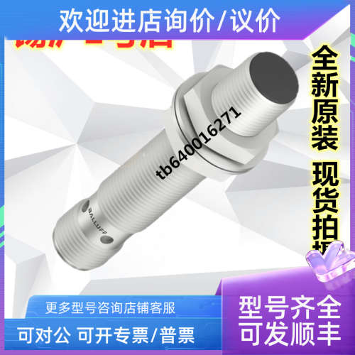 议价巴鲁夫BALLUFF传感器BES M12ML-PSC30A-S04G-W BES02K3