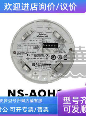 议价Consilium康士廉船用警探头NS-AOHS-IS烟温复合型探测器N1125