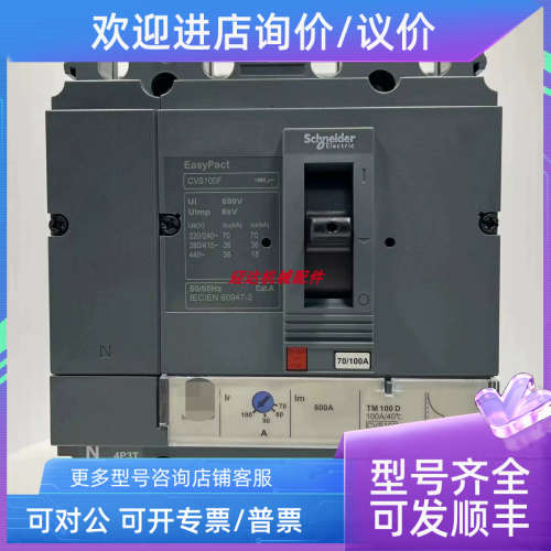 议价CVS100F 4P 100A 电气塑壳断路器 空气开关