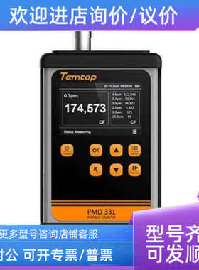 议价Temtop PMD 331手持式尘埃粒子计数器 七通道粒子计数器