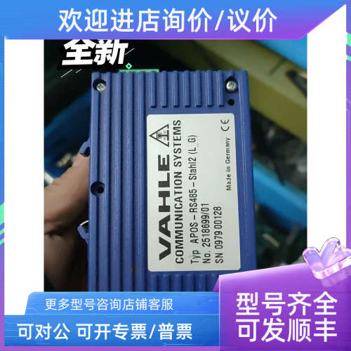 议价VAHLE APOS-RS485-STAHL2通信模块2518699/01