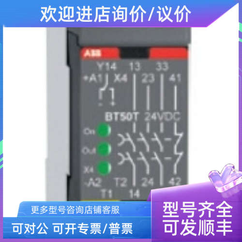 议价ABB安全继电器 BT50T 24DC  JOKAB
