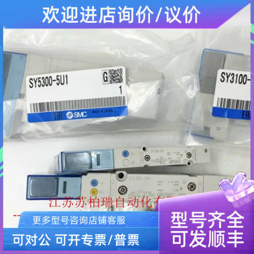 议价SMC电磁阀 SY3100-5U1/SY3A00/SY5A00/SY5100/SY5200/SY5300-
