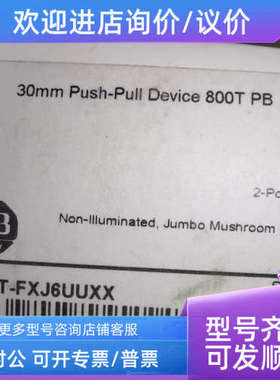 议价800T-FXJ6UUXX AB 800T PB红色按钮开关 SER:T