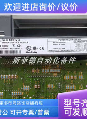 议价 1746-HSRV  AB罗克韦尔 SLC伺服控制模块