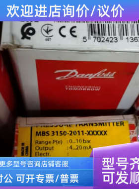 议价060G5686 Danfoss丹佛斯MBS3150压力传感器