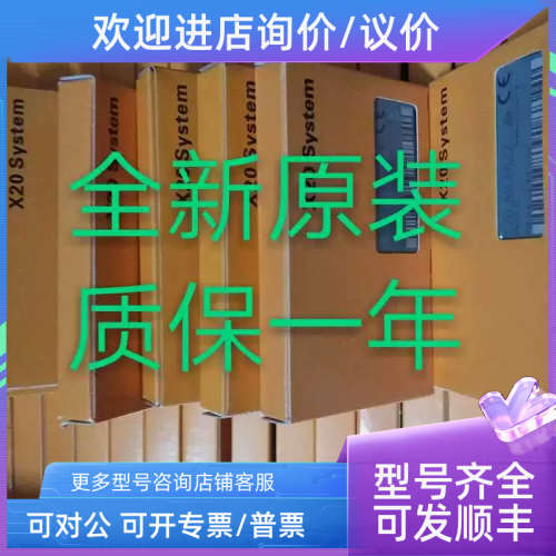 议价 X20BC0043 X20BC0043-1 X20IF10D3-1 贝加莱模块