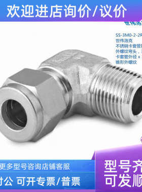 议价SWAGELOK 世伟洛克SS-3M0-2-2RT 3mm卡套外径x1/8in锥形变径