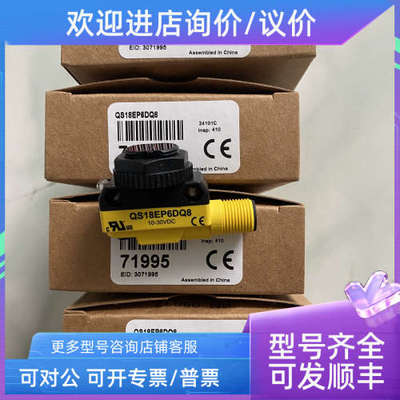 议价QS18EN6DQ8  邦纳BANNER 专家型 QS18EP6DQ8 光电开关