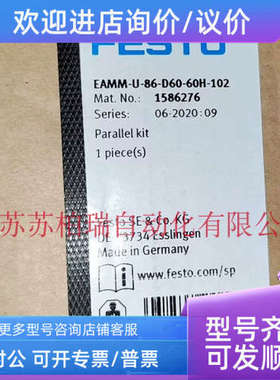 议价FESTO费斯托平行组件 EAMM-U-86-D60-60 H-102 1586276