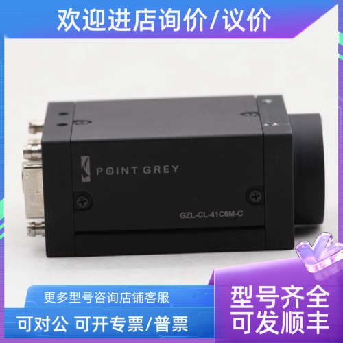 议价POINT GREY GZL-CL-41C6M  400万像素高速面阵相机
