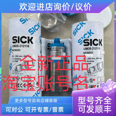 议价6036922 UM30-212118 UM30-211114SICK西克声波传感器
