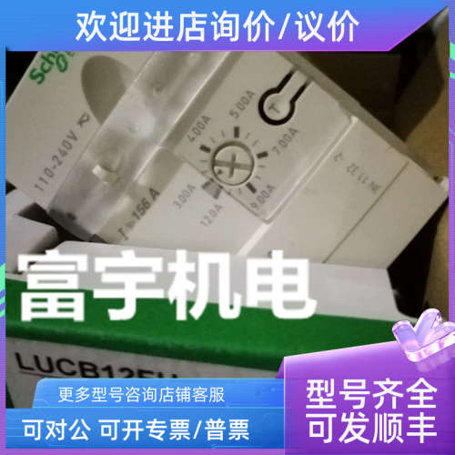 议价电流控制模块LUCB12FU 036443 110-240v
