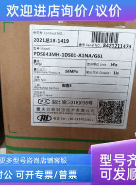 议价重庆四联PDS803GH-1DS3-A1NN/G61 大压力:4.5MPHART协议