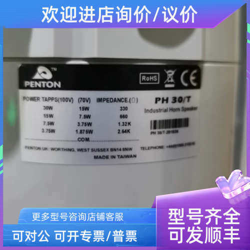 议价penton 广播喇叭 ph30/t