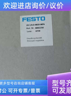 议价FESTO减压阀LR-3/8-D-MIDI-MPA 8002256